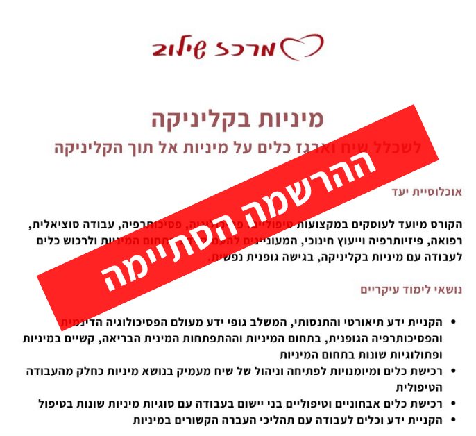 מיניות בקליניקה